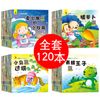 宝宝启蒙小故事绘本（礼盒装120册注音版）【有声伴读】[0-6岁]