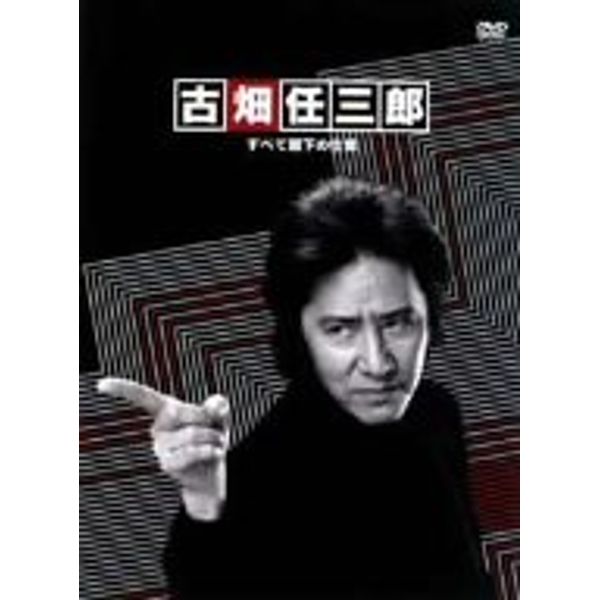 古畑任三郎 すべて閣下の仕業 [DVD]