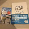 治療薬マニュアル 2024