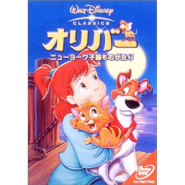 オリバー / ニューヨーク子猫ものがたり [DVD]