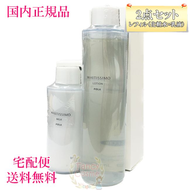 ≪Great value 2-piece set≫ [Domestic regular product/ by courier service] POLA Whitissimo (lotion + emulsion) refill set