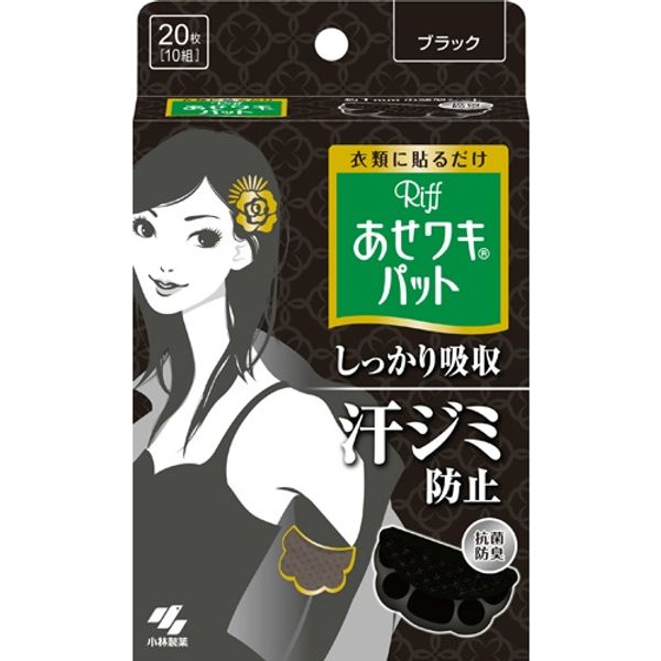 , bulk purchase x 4-piece set, armpit sweat, sweat pads, Kobayashi Pharmaceutical, Riff (Rif), black, 10 pairs (20 sheets), sweat pads that stick to clothing and are only about 1mm thick (4987072026298)