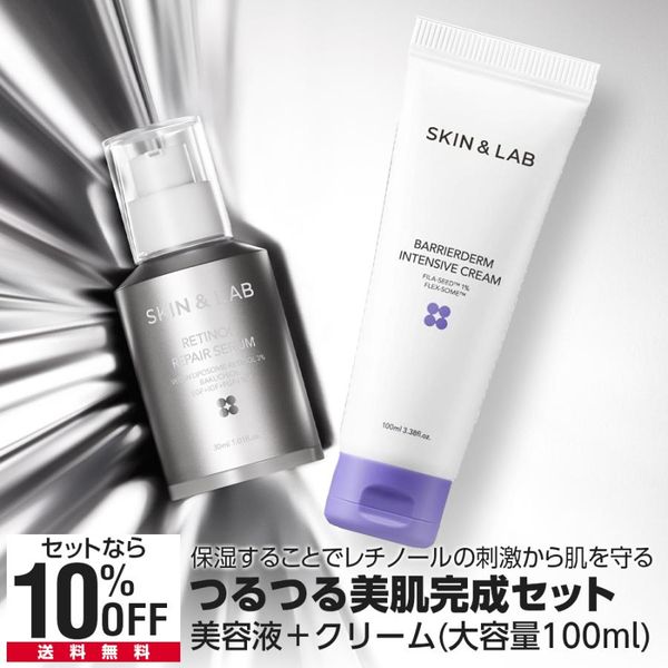 40% off for a limited time! Address signs of aging! SKIN &amp; LAB Japan Official Store Retinol Serum Moisturizing Cream 100ml Set