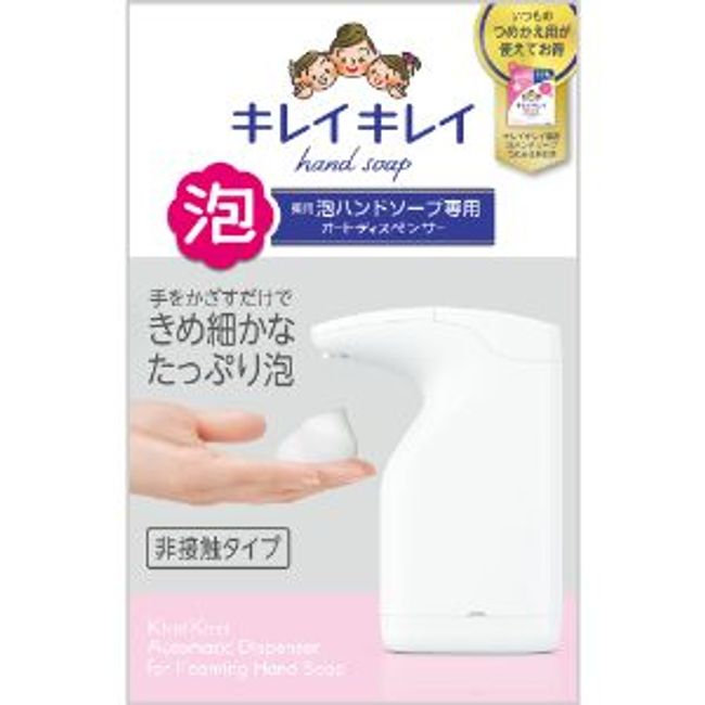 [Next day delivery available] [Lion] KireiKirei Medicated Foaming Hand Soap Dedicated Auto Dispenser + Hand Soap Refill 1 Set [Daily Necessities]