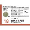 [2nd-Class OTC Drug] Tsumura Kampo Keishikajutsubuto Extract Granules 20 Packs
