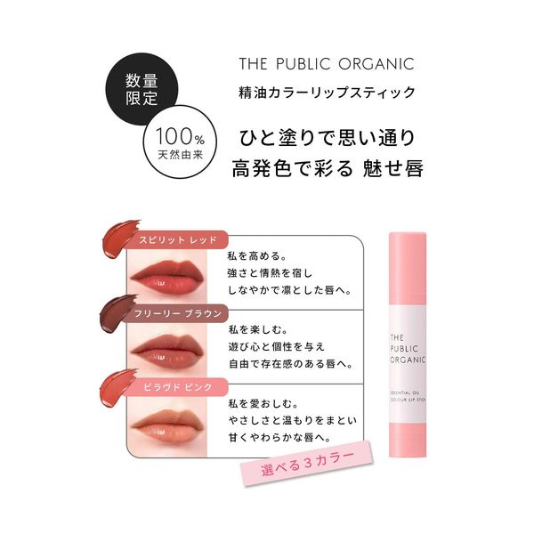 The Public Organic Essential Oil Color Lip [Spirit Red] 100% Natural Origin Colored Lip Balm, Made in Japan, 0.1 oz (3.5 g)