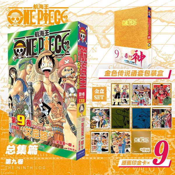 【特典金】航海王总集篇第九卷 尾田荣一郎海贼王ONEPIECE简体中文版漫画路飞乔巴日本经典青春热血动漫书籍 航海王总集篇第9卷当当自营正版书籍