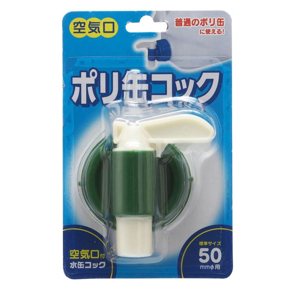 PLATEK BUB Water Can Cock, 2.0 inches (50 mm) Diameter, Green