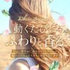 ルメント リペア オイル