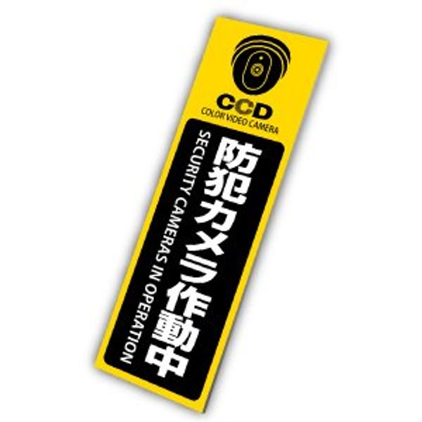 [OnSUPPLY] Security Plate for Increasing the Effect of Security Cameras and Dummy Cameras, UV Protection, PP, "Security Camera In Operation" (OS-276)