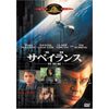 サベイランス／監視 (特別編) [DVD]