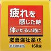 [Third drug class] Nourishing tonic α 160 tablets