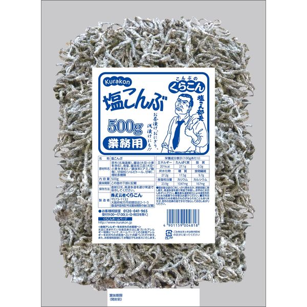 Kurakon Commercial Salt Konbu, 17.6 oz (500 g), Pack