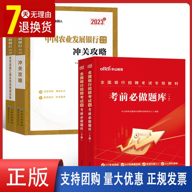 中公2023年中国农业发展银行招聘考试用书教材农行历年真题库模拟试卷笔试一本通金融经济刷题招考粉笔央行资料刷题2024农发行秋招【金辉荣丰图书】