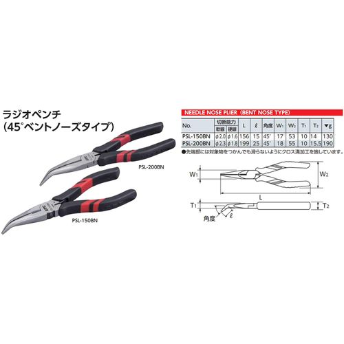 KTC (ke-te-si-) Needle Nose Pliers PSL – 200BN