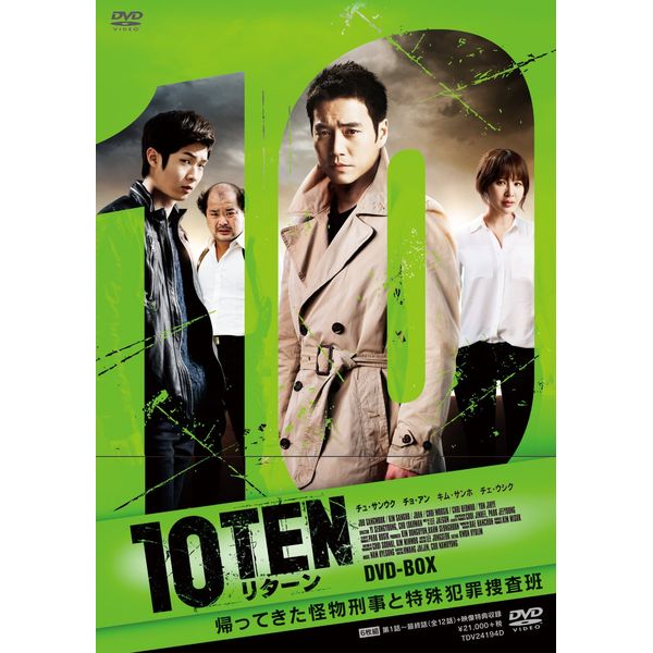 「TENリターン」DVD BOX(6枚組)