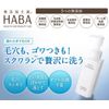 HABA スクワクレンジング 240ml