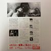 1987 Bedtime Eyes Flyer