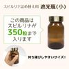 Light Blocking Bottle, Small - 350 Tablets (Includes Spi-kun Seal)