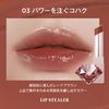 Lip Steeler (03: Power Pour Amber)