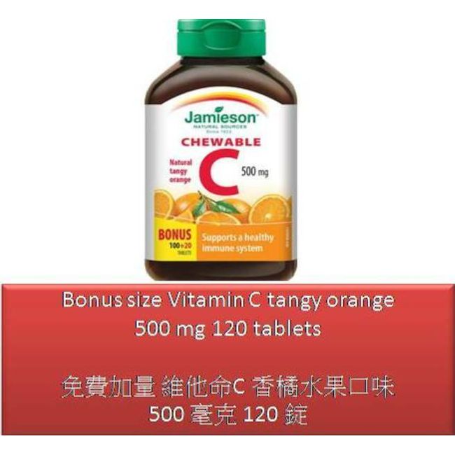 Bonus size 120 T Chewable Vitamin C tangy orange 500 mg - Jamieson