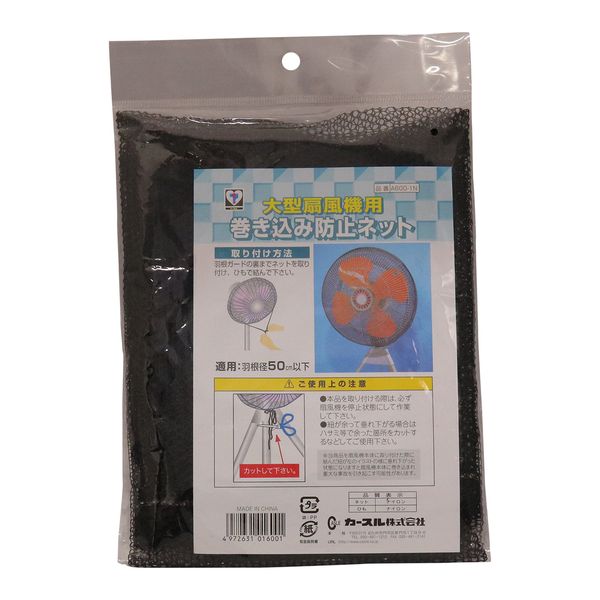 New Kitakyushu Industrial Fan Net, Anti-Cling Net, For Large Fans, 1 Piece, Diameter 27.6 inches (70 cm), A600-1N