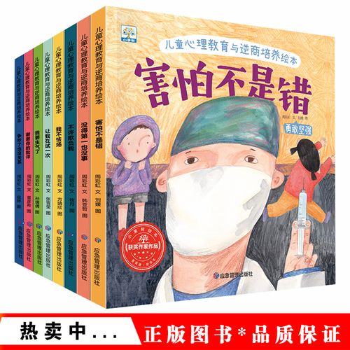 【正版保证】儿童心理教育与逆商培养绘本 全8册 儿童挫折教育系列情绪管理与性格培养儿童绘本故事书 小学生阅读情商逆商心理成长故事图画书籍