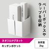 LEC Kitchen Pocket (Strong Magnet) with Slit for Easy Pull Out From Box