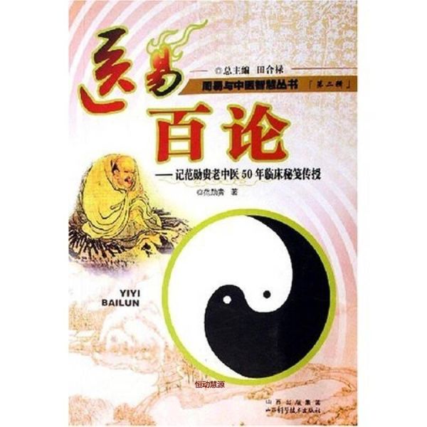 中医入门 计范勋贵老中医50年临床秘笺传授 范勋贵【正版书籍】