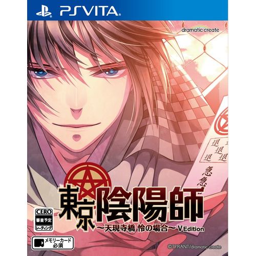 東京陰陽師~天現寺橋 怜の場合~ V Edition - PS Vita