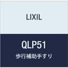 LIXIL TOEX Grip Line 38 Diameter Handrail End Cap SC QLP51