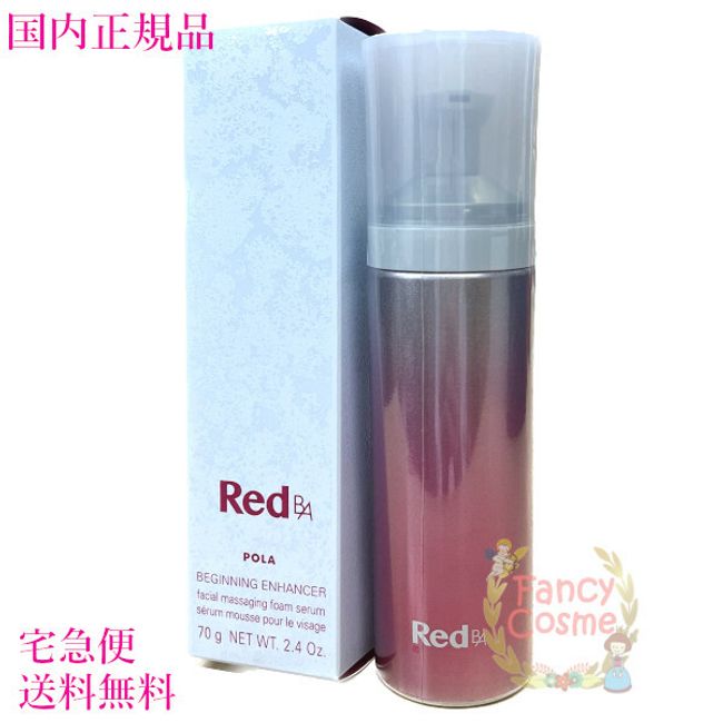 [Domestic regular product/ by courier] POLA Red BA Beginning Enhancer 70g (serum)<br>