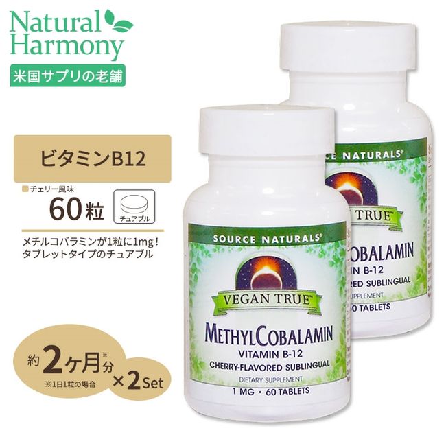 [Eligible for point increase★December 4th 20:00 - December 11th 2:00pm] [Set of 2] Source Naturals Vegan True Methylcobalamin (Vitamin B12) 1mg (1000mcg) 60 Tablets