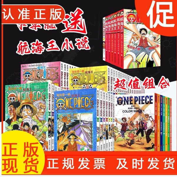 大全集海贼王漫画书全套98册+航海王 尾田荣一郎画集COLOR WALK全7册(赠航海王电影小说) ONE PIECE日本青春热血动漫书籍