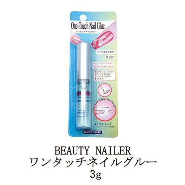 BEAUTY NAILER One-touch Nail Glue 3g Beauty Nailer Glue for artificial nails Nail glue False nails Nail tips Easy to attach and remove Gentle on nails 