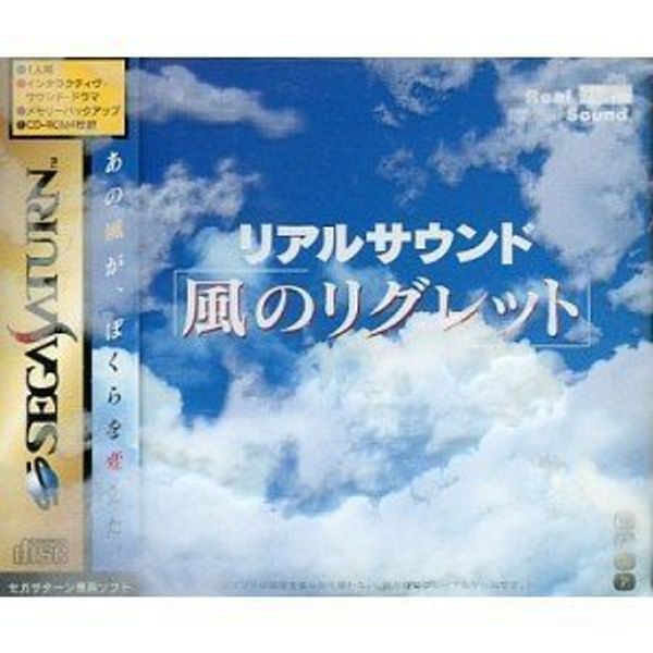 リアルサウンド風のリグレット