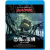 恐怖の報酬[オリジナル完全版] [Blu-ray]