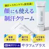 Renewal Sarafe Plus Salafe Plus "Face Sweat Proof + Skin Care" All-In-One Cream (Set of 3)
