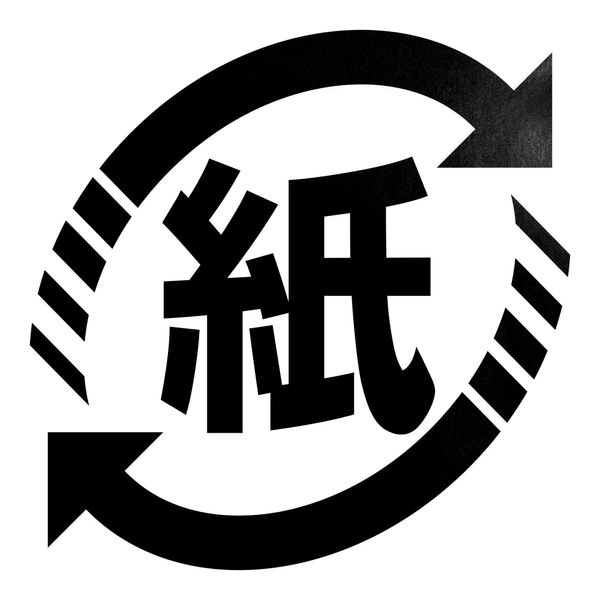 Garbage Sorting Mark Paper Recycled Cutting Sticker 2" Wide x 2" High Black