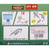 Nichido Breeding Observation Set, Artemia