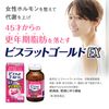 【第2類医薬品】ビスラットゴールドEXα 防風通聖散錠 70錠