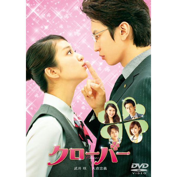 クローバー 【通常版】 DVD