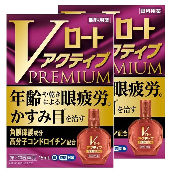 【第2類医薬品】Vロートアクティブプレミアム 15mL ×2