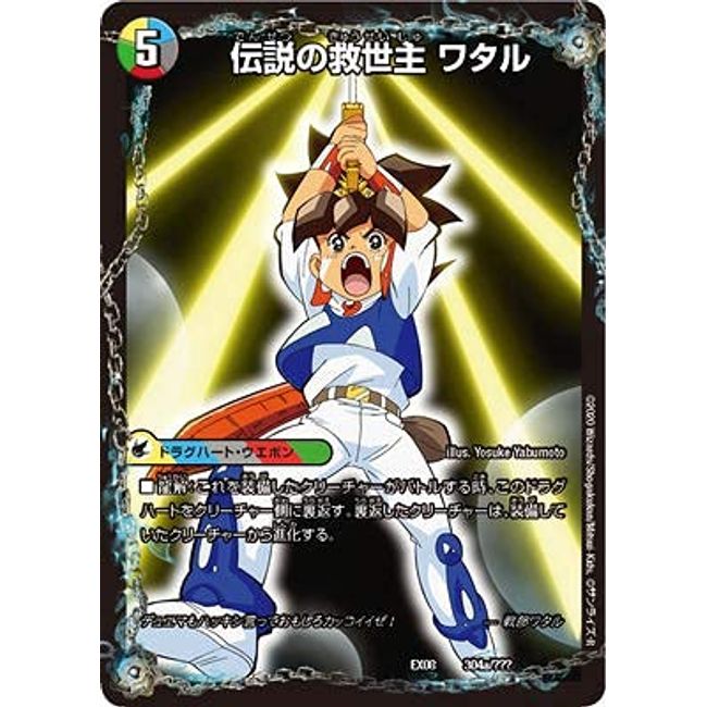 Duel Masters DMEX-08 304 Legendary Savior/Wataru Ryujinmaru