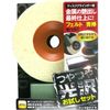 Yanase Disc Grinder Trial Set