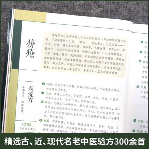 中医特效处方大全 正版中医书籍大全入门诊断学 中药自学教程经典启蒙养生方剂 医书籍 理论基础中医书 老偏方大辞典配方书 中药书