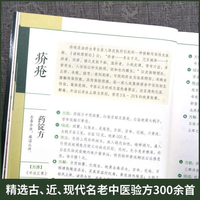 中医特效处方大全 正版中医书籍大全入门诊断学 中药自学教程经典启蒙养生方剂 医书籍 理论基础中医书 老偏方大辞典配方书 中药书