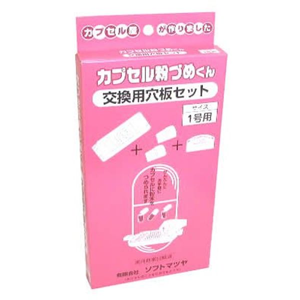 Capsule Powder dumekun Replacement Hole Plate Set 1 # # # #