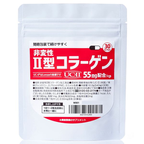 非変性２型コラーゲン 「UC-2」55ｍｇ配合