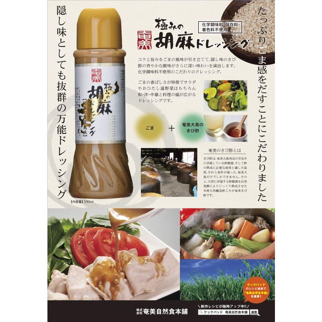 No Additives, 10.8 fl oz (390 ml), Thick Somade, Shabu-shabu, Kakeromakibi Vinegar Blend, Large Capacity, No Chemical Seasoning, 1 Bottle